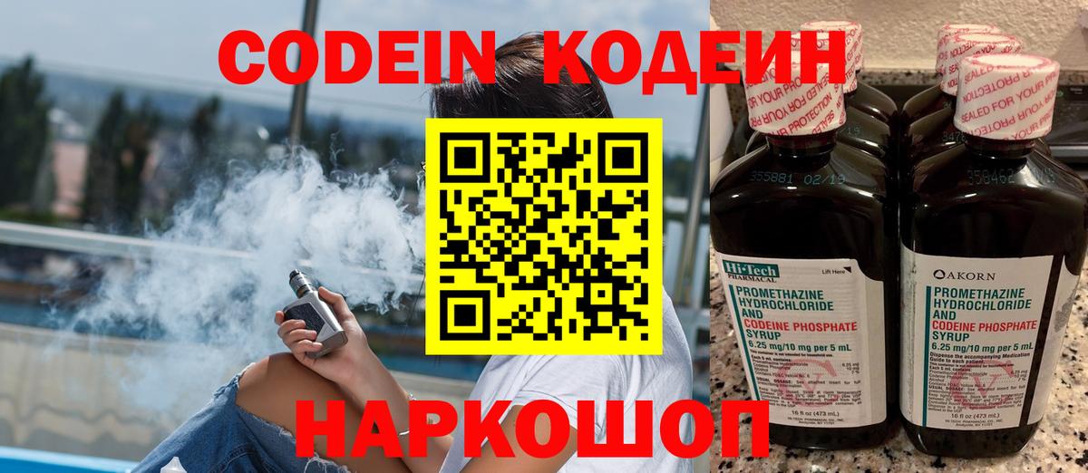 Кодеиновый сироп Lean напиток Lean (лин) Зерноград
