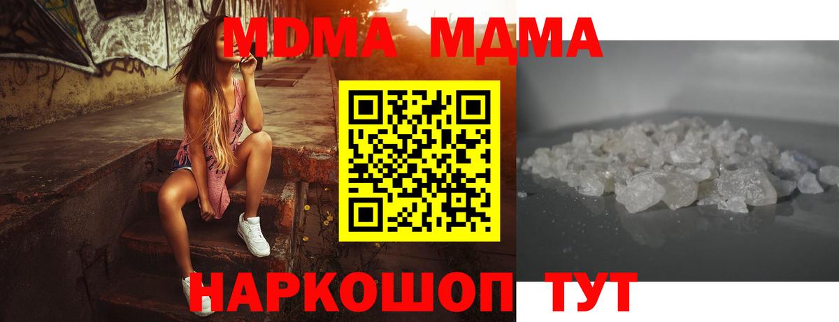 МДМА кристаллы Зерноград