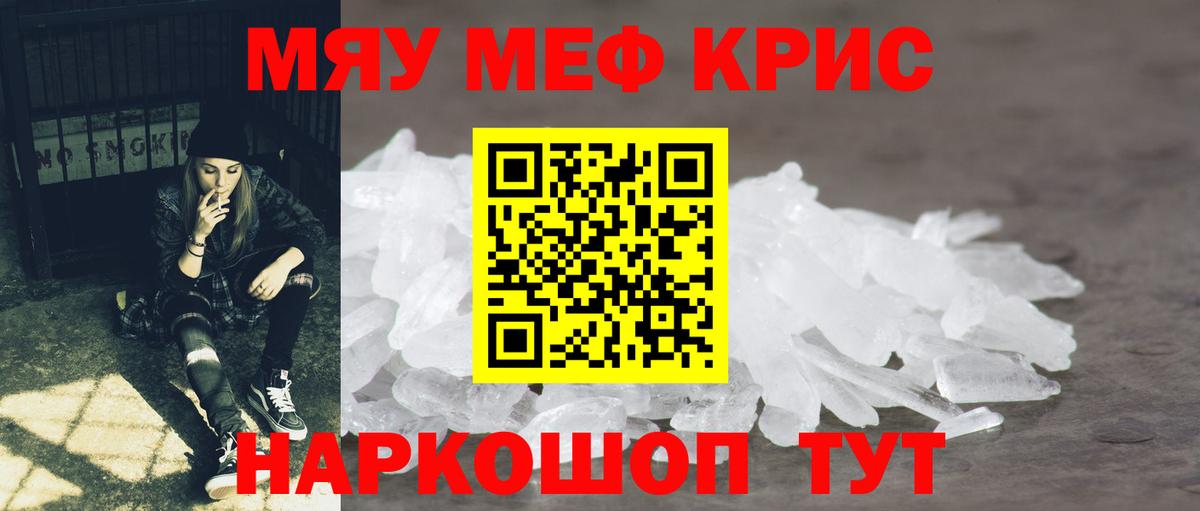 МЯУ-МЯУ мука  Вход с VPN  Мефедрон mephedrone  Меф  Зерноград 