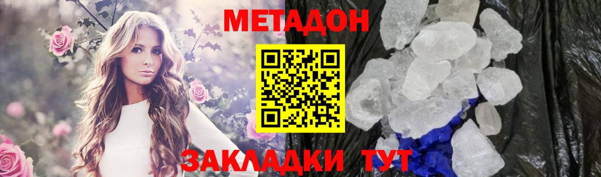 Метадон кристалл  Вход с VPN  МЕТАДОН methadone  Зерноград 